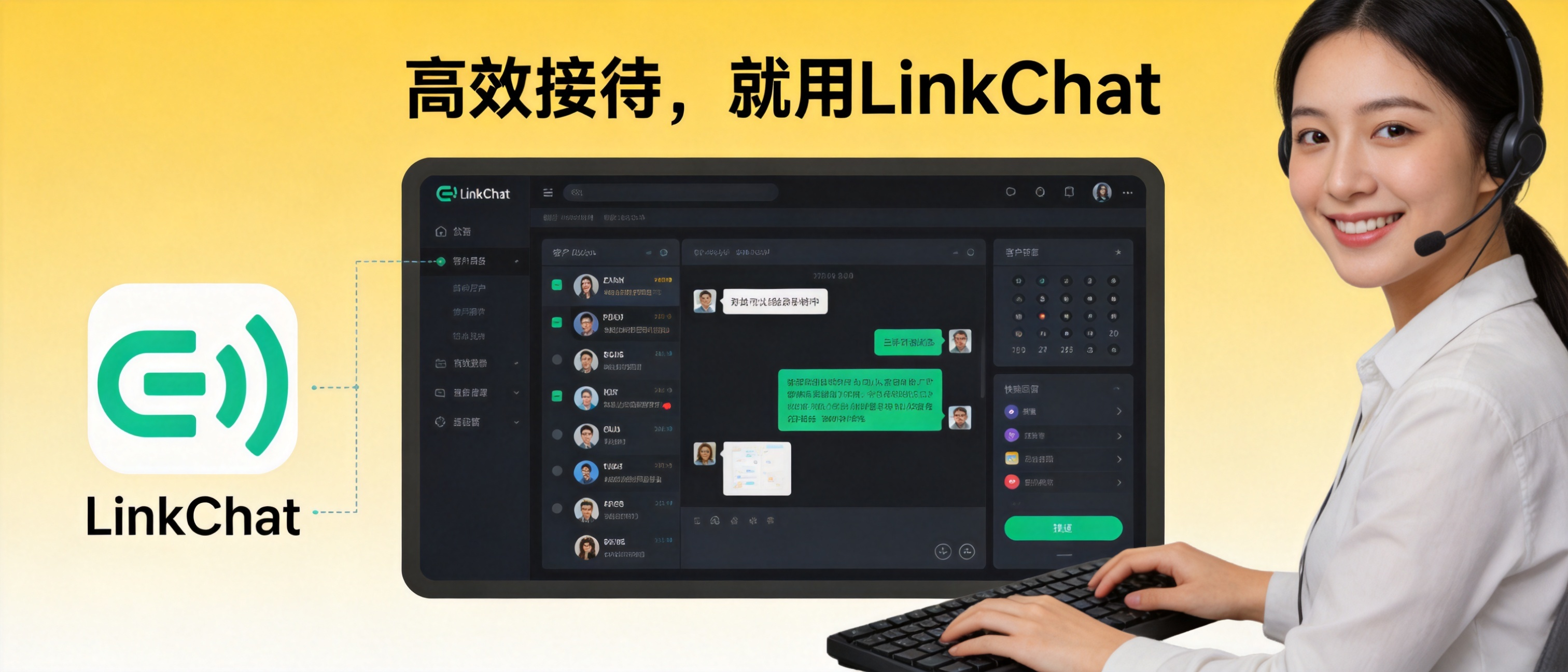 linkchat电脑版
