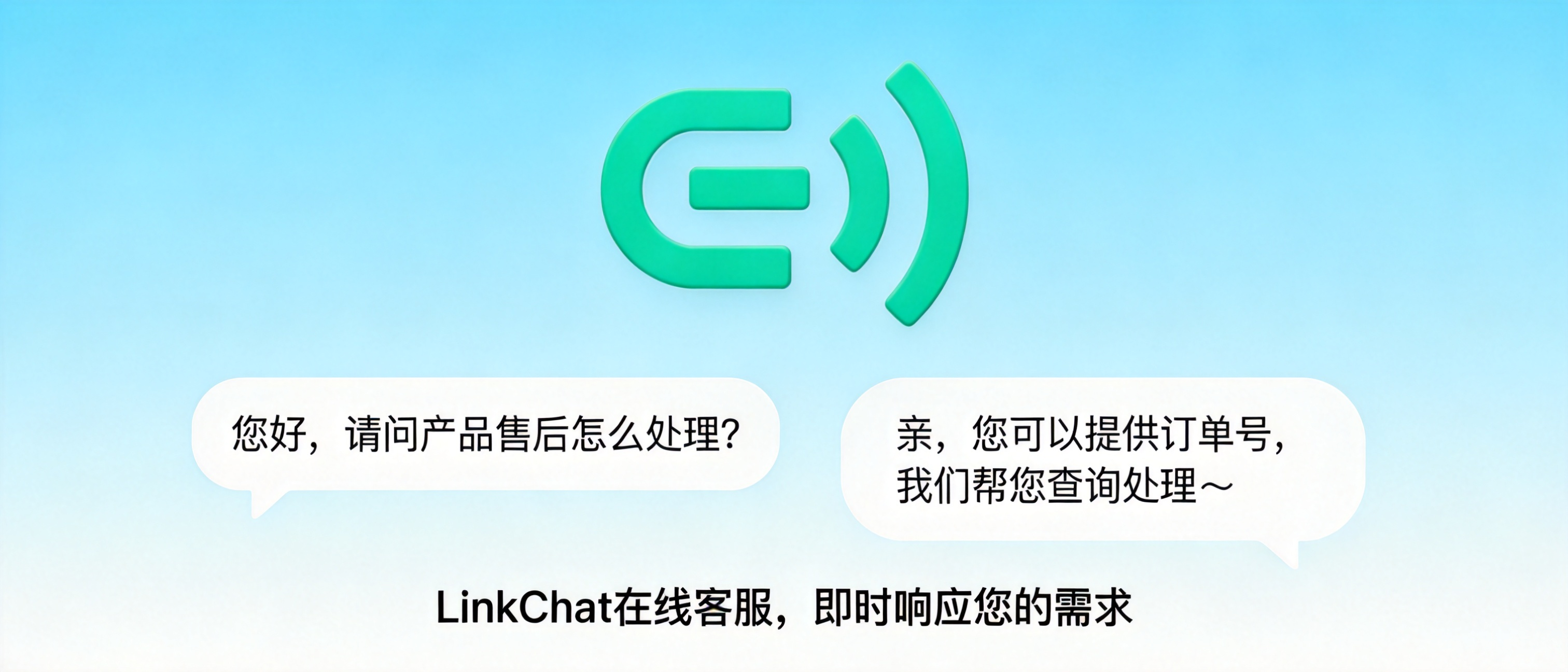 linkchat电脑版下载
