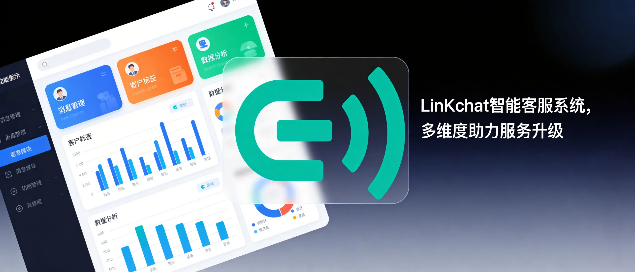 linkchat电脑版