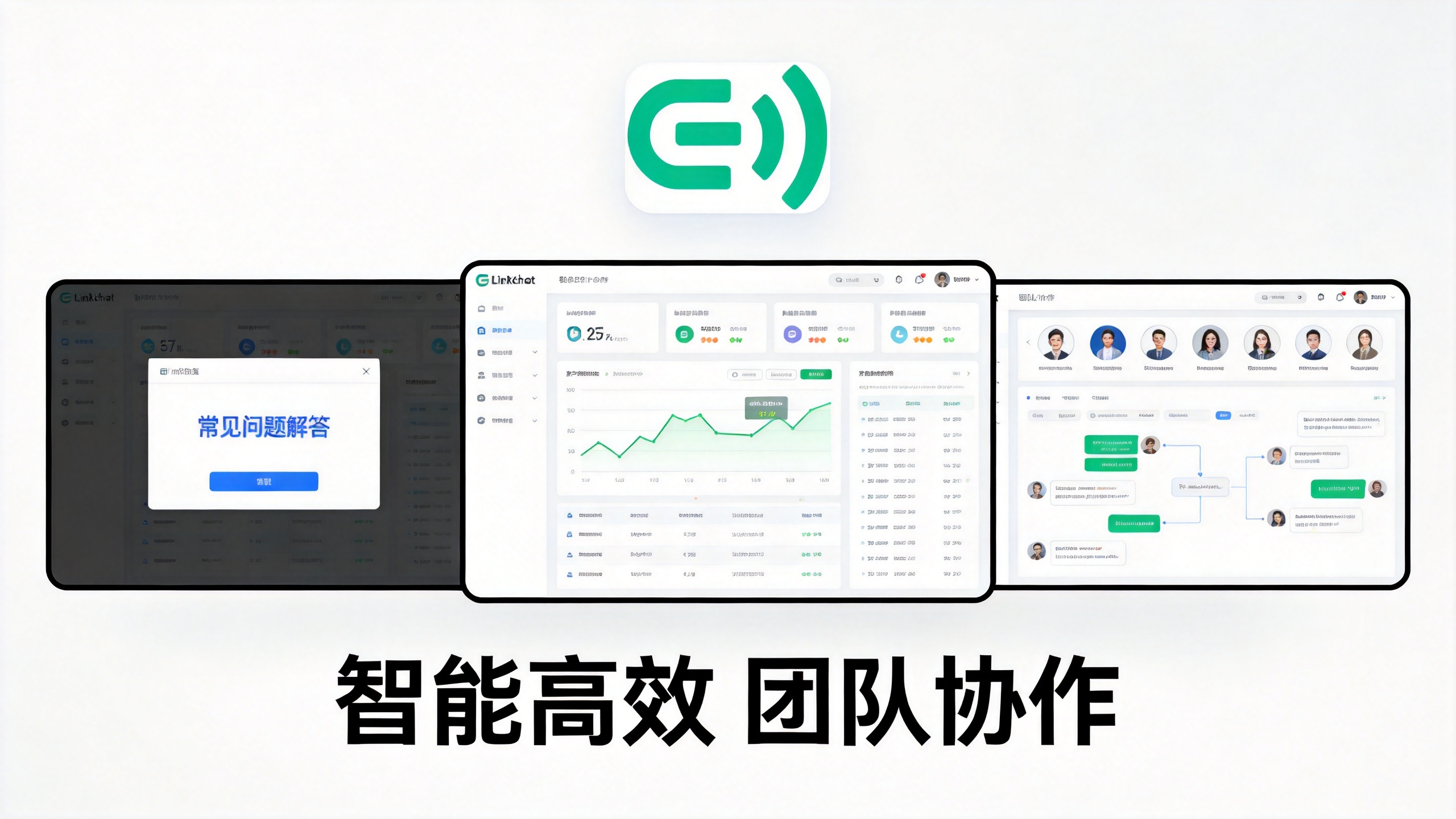 LinkChat 下载｜LinkChat 客服软件电脑版官方下载 2026 最新版